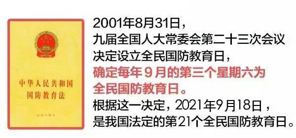 今天是全民国防教育日，教你分辨三种防空警报