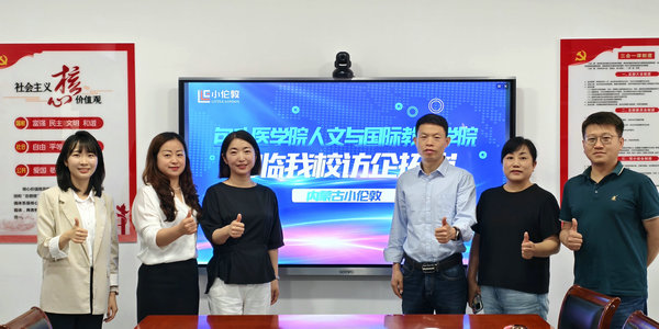 访企拓岗！包头医学院携手小伦敦共促毕业生就业